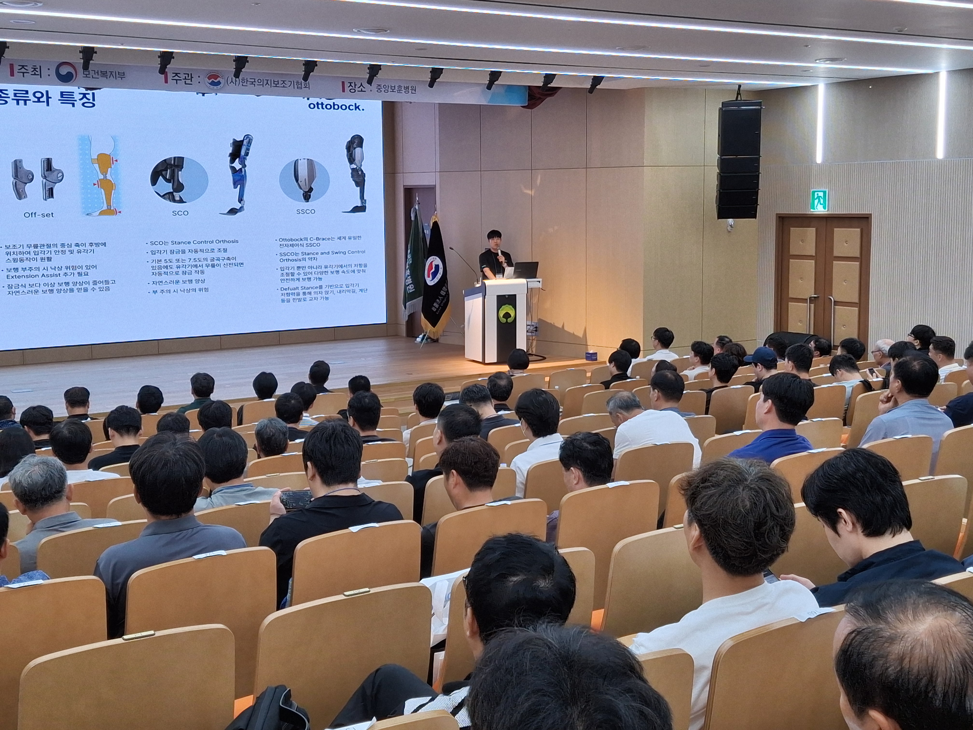 2025년 2차 의지보조기 기사 보수교육