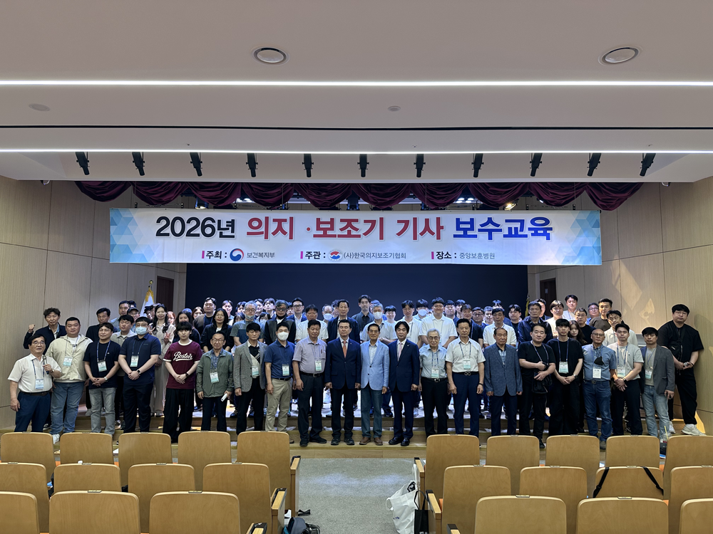2026년도 의지보조기 기사 보수교육