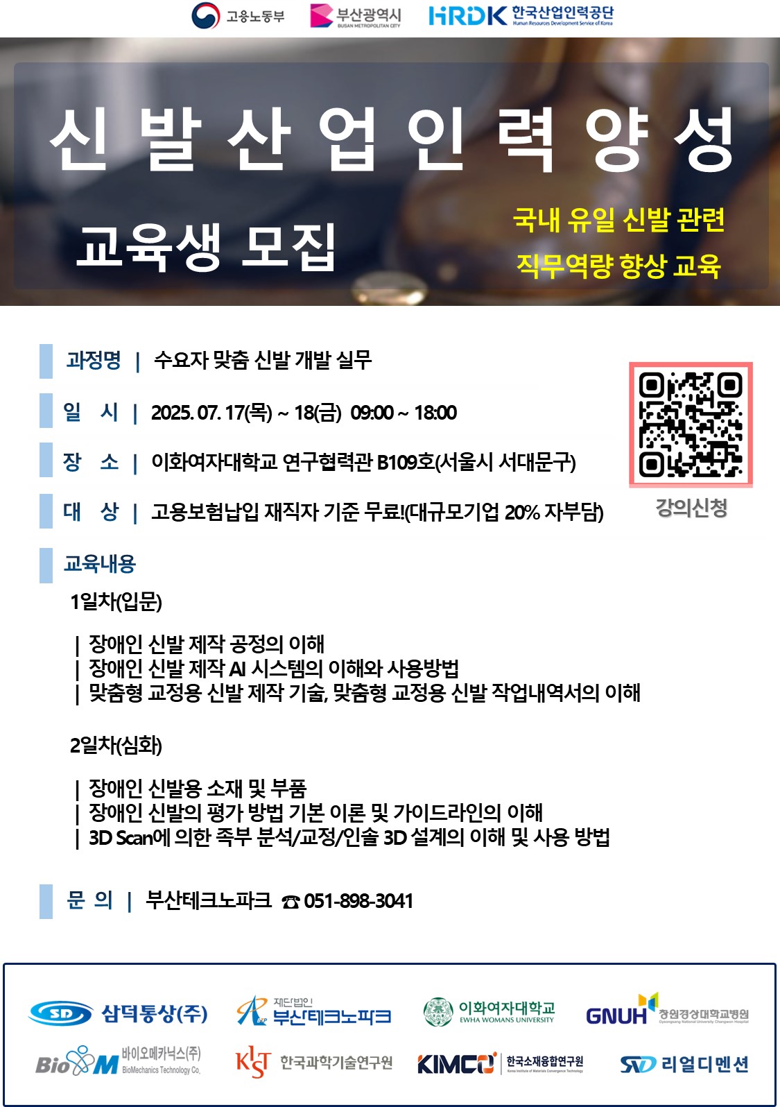 교육_신청_및_안내.jpg